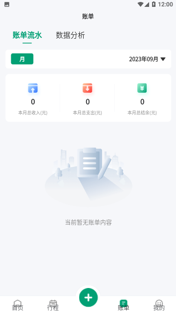 扳手记账手机版