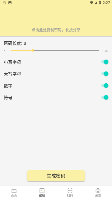 万能密码锁匙手机版