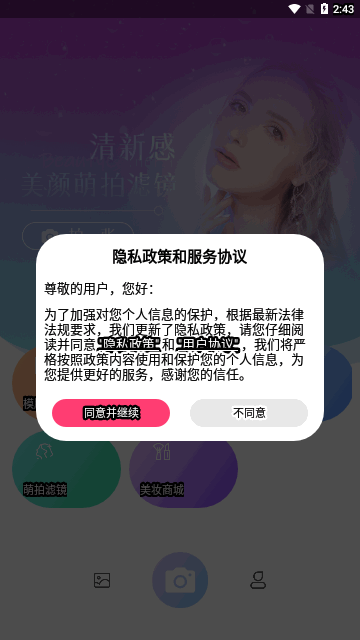 美白素颜相机App手机版