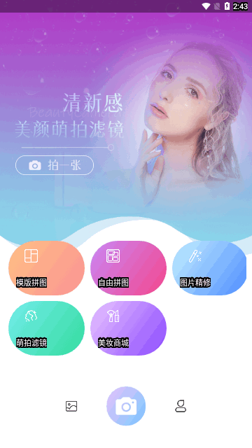 美白素颜相机App手机版