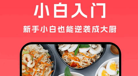 小白菜谱2023最新版