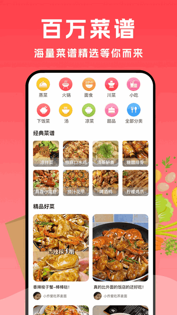 小白菜谱2023最新版