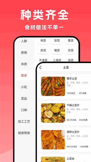 小白菜谱2023最新版