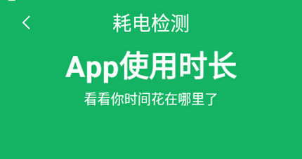 便捷电量管家官方版