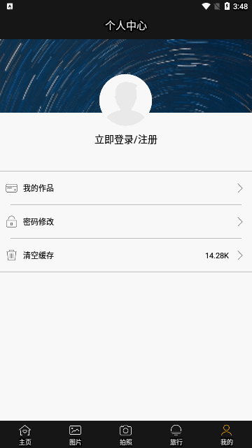星辰影像免费版
