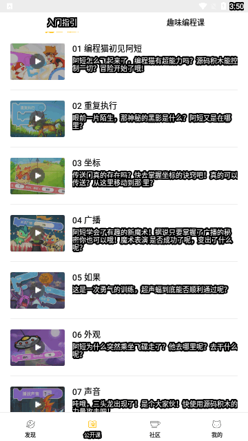 编程猫社区最新版