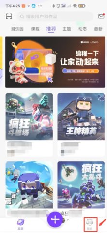 编程猫社区最新版