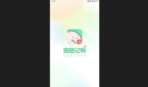 团团记账官方版