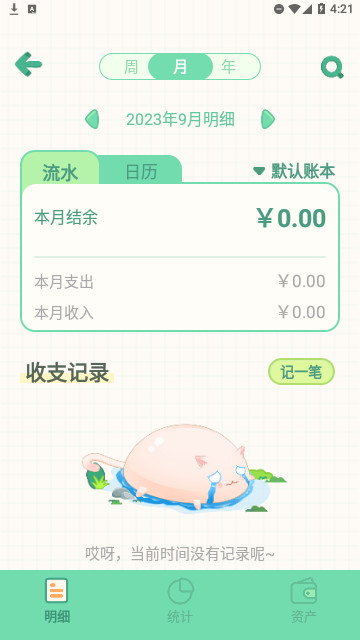 团团记账官方版