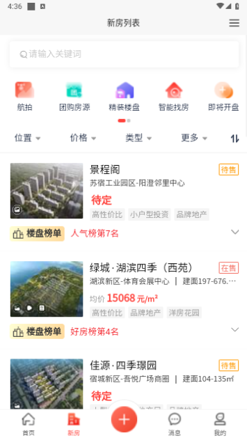 宿迁房产网2023最新版