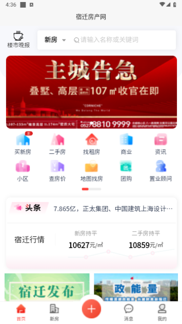 宿迁房产网2023最新版