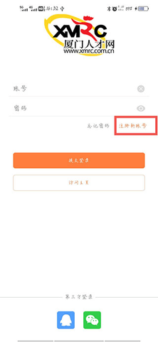 厦门人才网手机版
