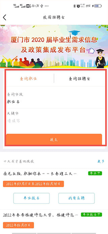 厦门人才网手机版