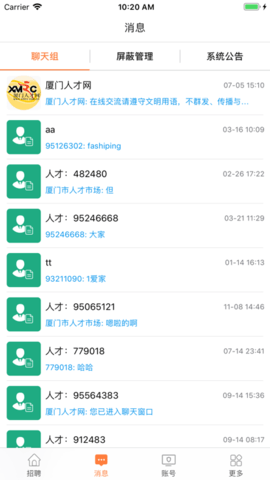 厦门人才网手机版