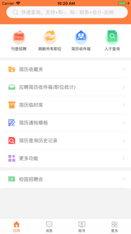 厦门人才网手机版