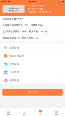 厦门人才网手机版