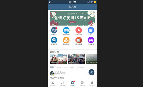 钓鱼天气预报官方版