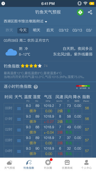 钓鱼天气预报官方版