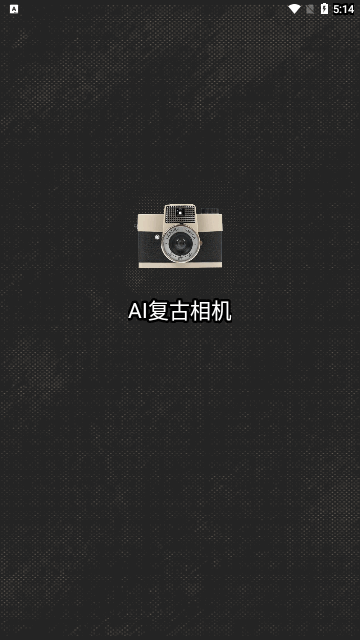 AI复古相机手机版