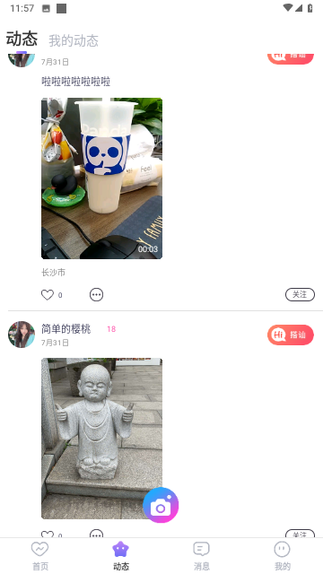 烁交友免费版