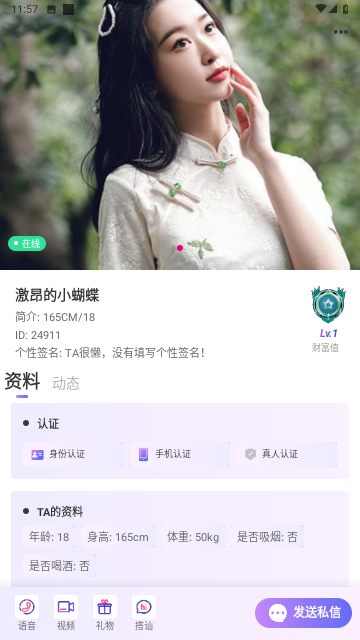 烁交友免费版