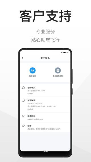 DJI大疆商城手机版
