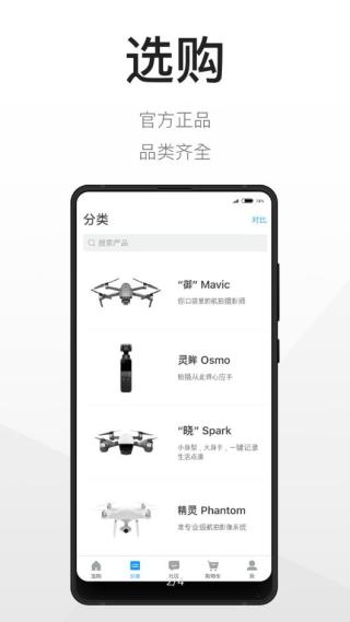 DJI大疆商城手机版