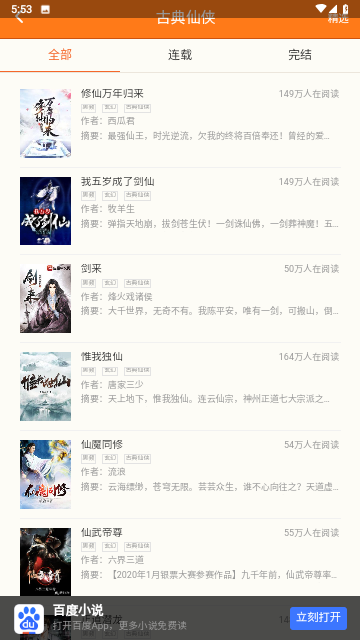 来炫小说安卓版