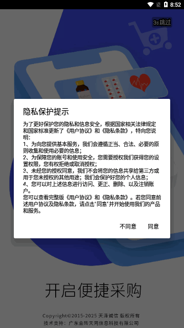 天泽诚信App官方版
