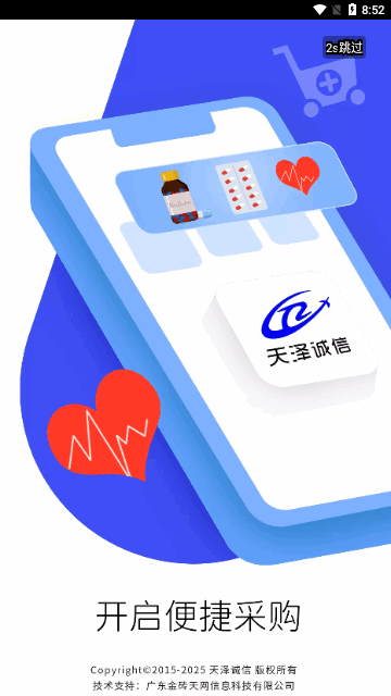 天泽诚信App官方版