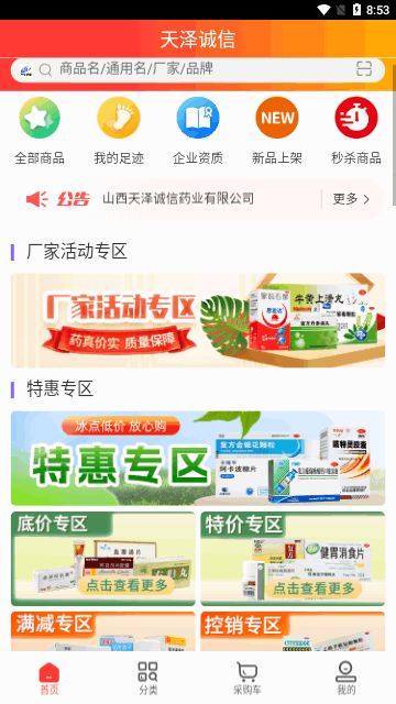 天泽诚信App官方版