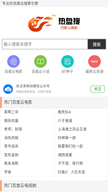 热盘搜安卓版
