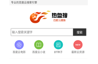 热盘搜安卓版