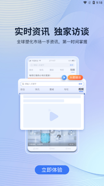 专塑视界2025最新版