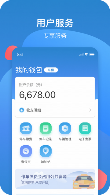 宣化停车官方版