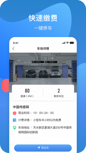 宣化停车官方版