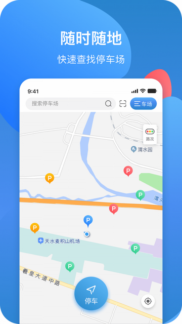 宣化停车官方版