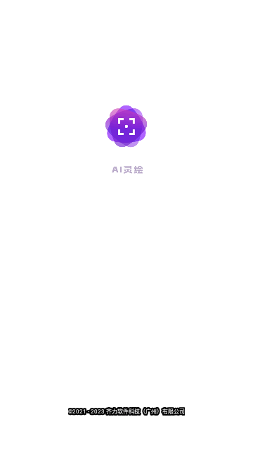 AI灵绘相机免费版