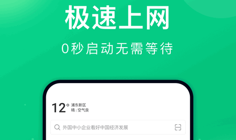 黑鲨手机浏览器官方版