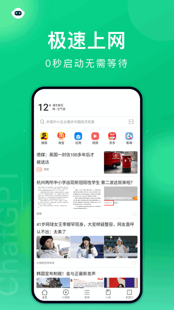 黑鲨手机浏览器官方版