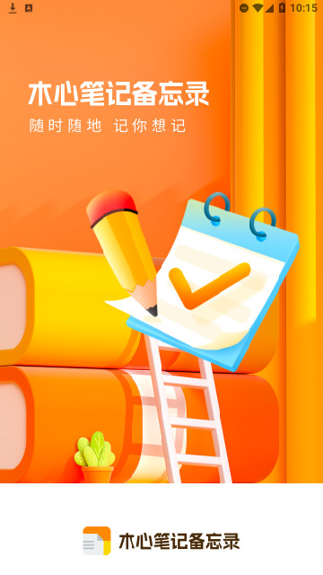木心笔记官方版