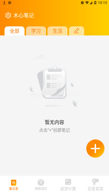 木心笔记官方版