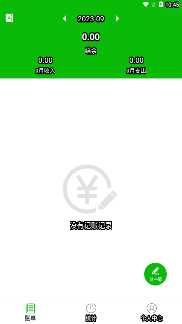 卡瑞记账安卓版