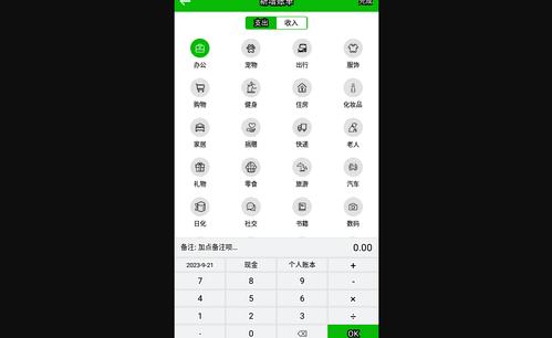 卡瑞记账安卓版