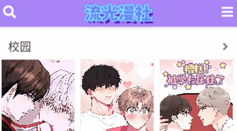 流光漫社高清版