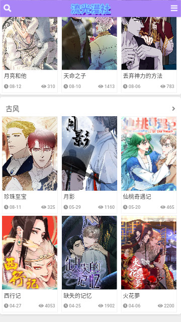 流光漫社高清版