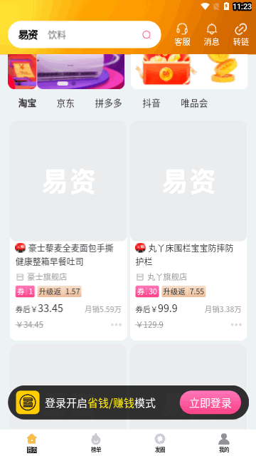 易资省钱App手机版