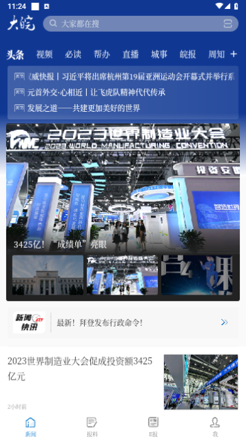 大皖新闻2023最新版