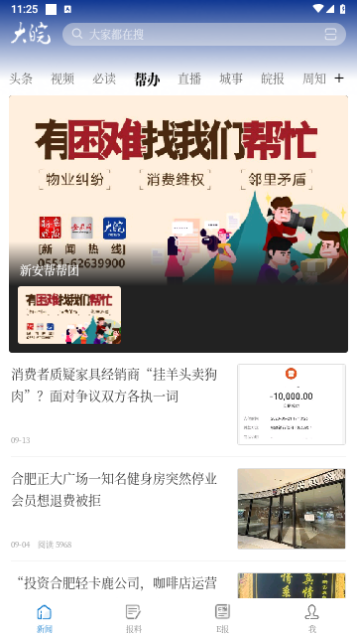 大皖新闻2023最新版