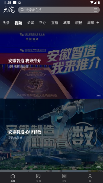 大皖新闻2023最新版